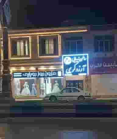 کابینت محراب در مرزدارانی ورامین