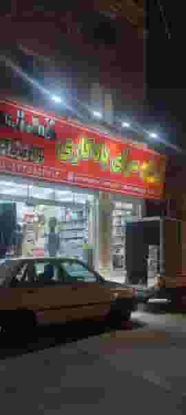 ارزان‌سرای‌یادگاری در کاظم آباد اخوان ورامین