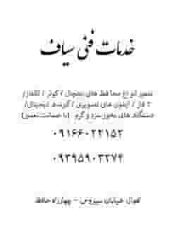 خدمات فنی سیاف در نادری اهواز