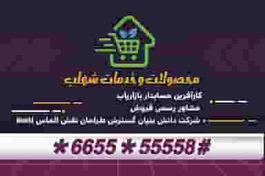 محصولات و خدمات شهاب کوی نیرو اهواز