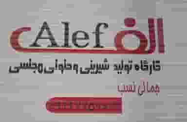 تولیدی حلوای مجلسی و شیرینی الف در سلطان منش اهواز