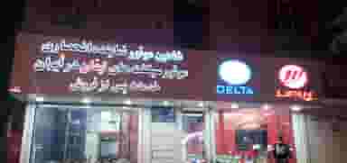فروشگاه ابزار صنعتی ساختمانی شیرآلات ایران صنعت در نادری اهواز