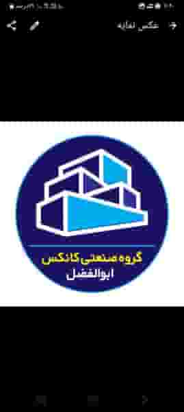 کانکس ابوالفضل اهواز در صنایع فولاد اهواز