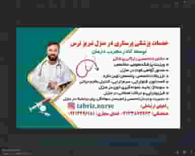 تزریقات پانسمان زخم بستر فصد ویزیت در منزل تبریز