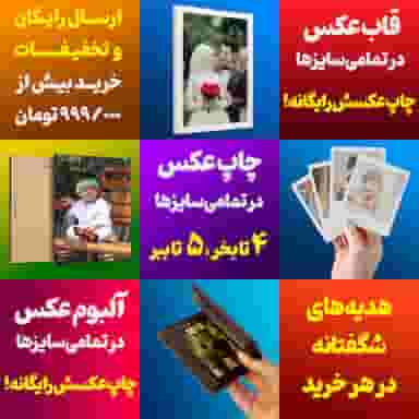عکاسی آوین شهرک قائم اهواز