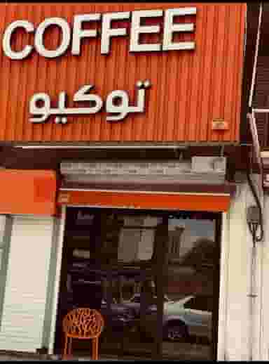 کافه توکیو در فاز یک پادادشهر اهواز