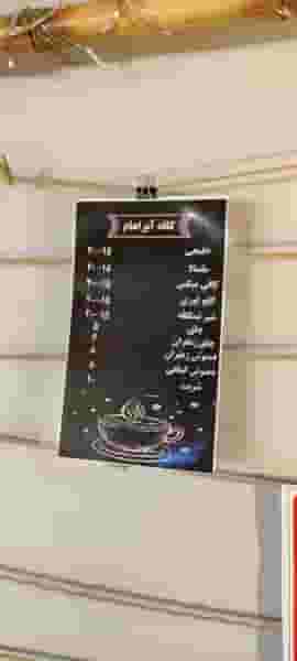 کافه آبراهام در کیان آباد اهواز