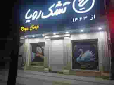 فروشگاه تشک رویا(شعبه اهواز) در کیانپارس اهواز