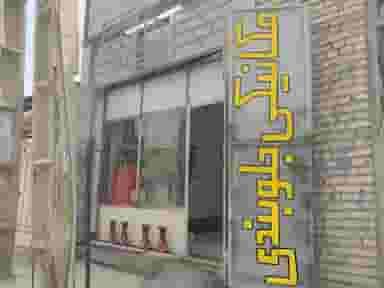 میکانیکی جلوبندی رضا در آخر آسفالت(شریعتی جنوبی) اهواز