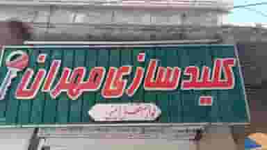 کلید سازی مهران در نادری اهواز