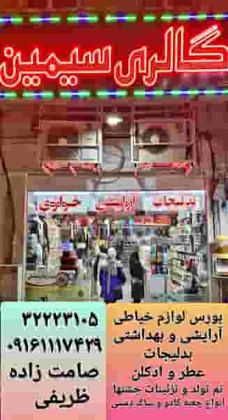 گالری سیمین در نادری اهواز