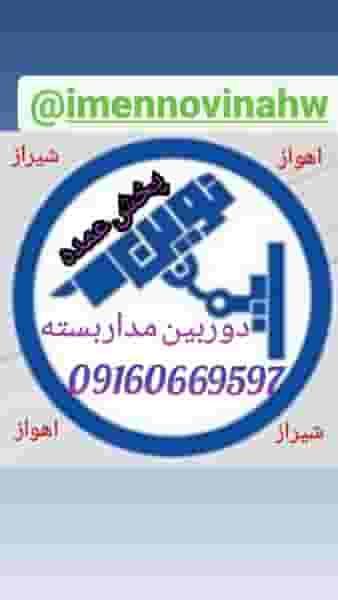 فروشگاه اینترنتی دوربین مداربسته ایمن نوین در نادری اهواز