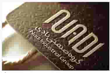 نادی دیزاین در اسلام آباد غربی اهواز