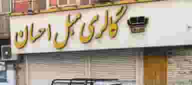 گالری مبل احسان در نادری اهواز