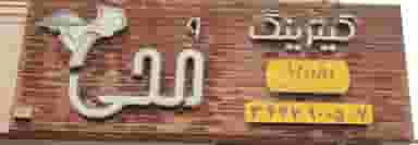 کترینگ محی در کوروش اهواز