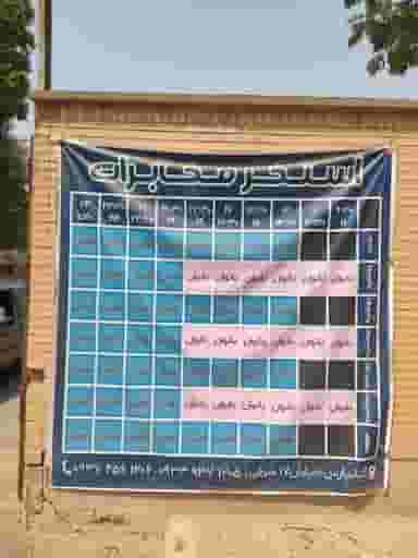 استخر مخابرات در کیانپارس اهواز