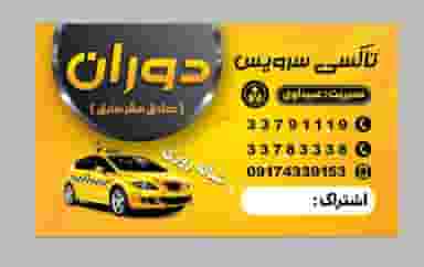 تاکسی سرویس صادق سفر (دوران) در کمپلو(کوی انقلاب) اهواز