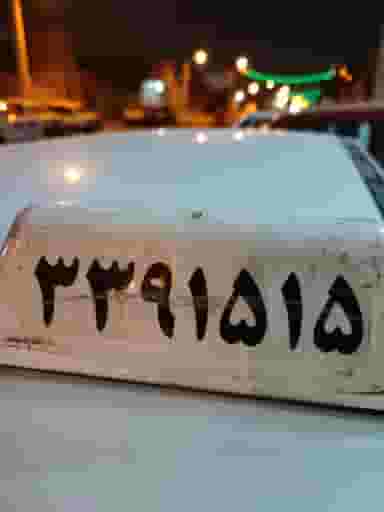 تکسی کیان ب مدیریت الشیخ قاسم الساری در کمپلو(کوی انقلاب) اهواز