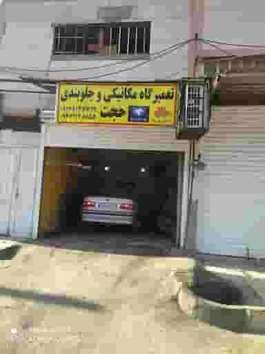 تعمیرگاه میکانیکی حجت در حصیرآباد اهواز