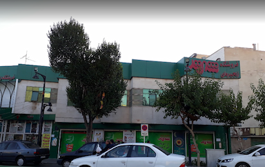 فروشگاه زنجیره ای شهروند هفده شهریور در دروازه شمیران 