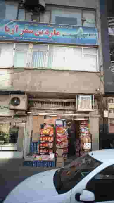 سوپرمارکت در عباس آباد 