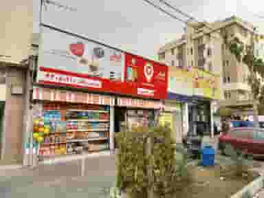 سوپرمارکت البرز در فردوس 