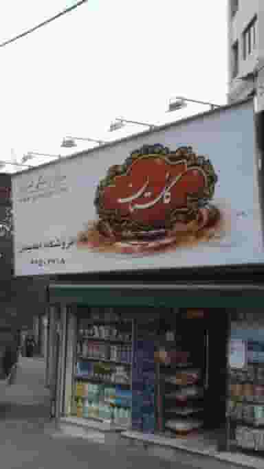 فروشگاه اطمینان در دریان نو 