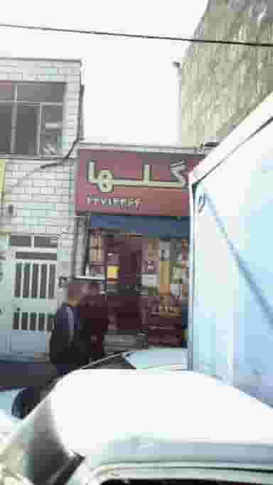 سوپرمارکت در هوانیروز 