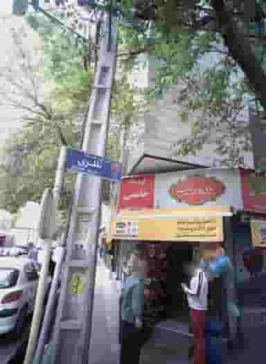 فروشگاه رضا خامسی در امامزاده عبدالله 