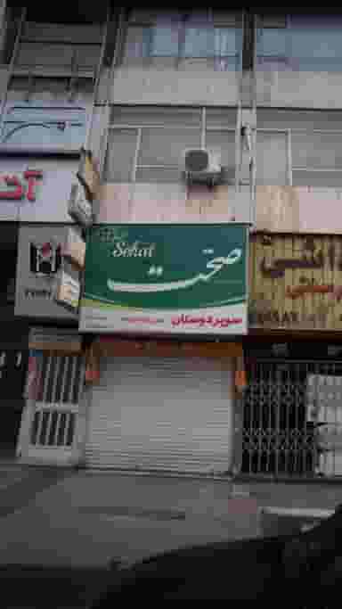 سوپر دوستان در دانشگاه علم و صنعت 