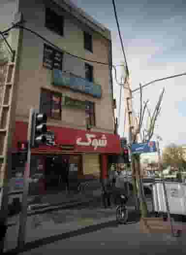 فروشگاه مواد غذایی شوک در جوادیه تهرانپارس 