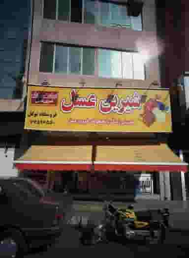 فروشگاه توکل در گرگان 