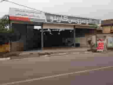 کارواش کارینو افراکتی