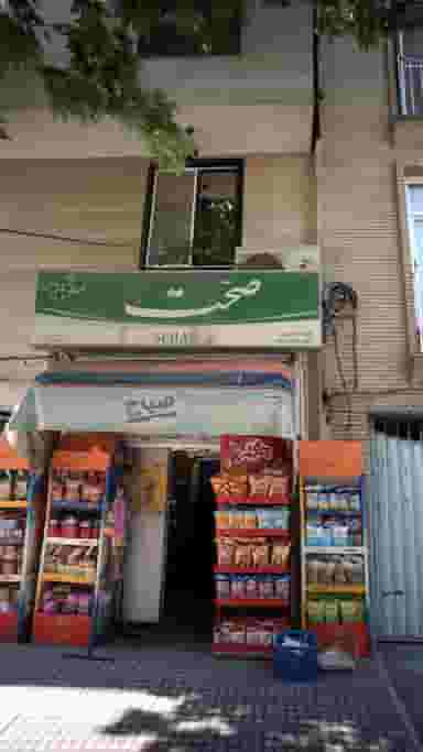 فروشگاه امیری در کرمان 