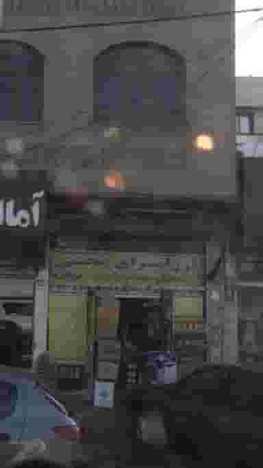 ارزانسرای مجتبی شهرک پاسداران 