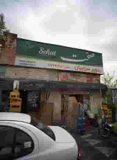 سوپر سرابیان در اتحاد 