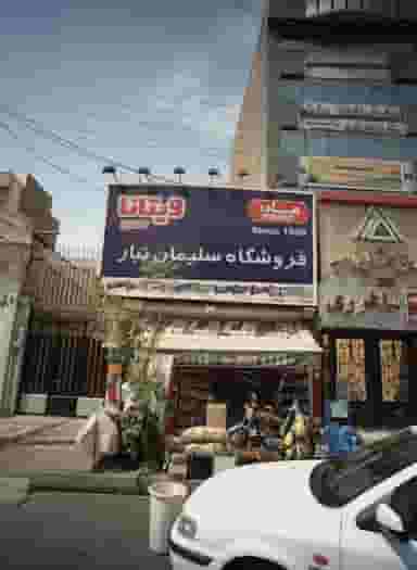 فروشگاه سلیمان تبار در دیلمان 