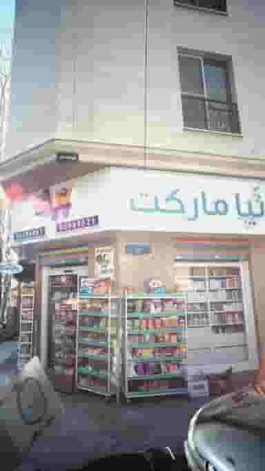 نَیا مارکت در جهاد 