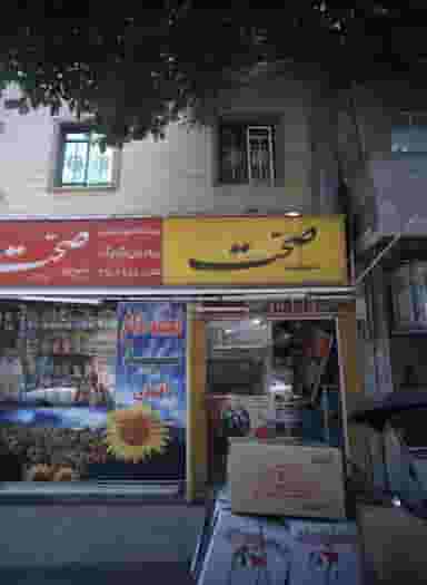 فروشگاه مواد غذایی برادران تاجیک در مینابی 