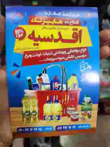 سوپر تک اقدسیه در کاشانک تهران