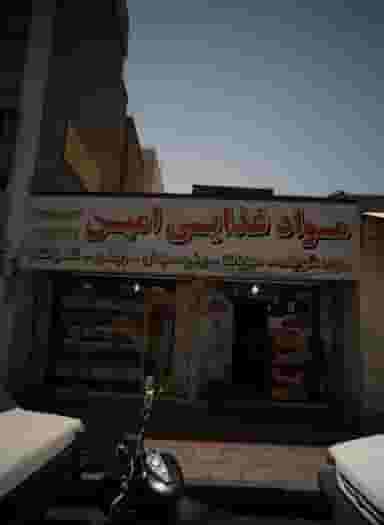 مواد غذایی امین در گرگان 