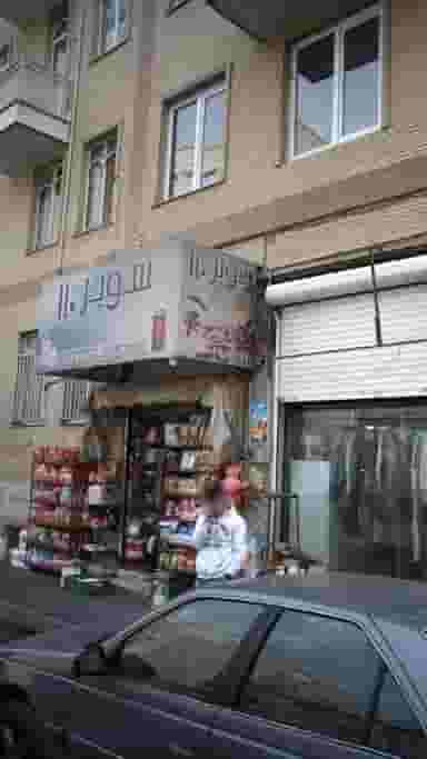 سوپر ۱۱۰ در ارم تهران