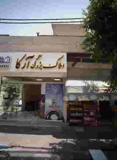 سوپر مارکت در بهداشت 