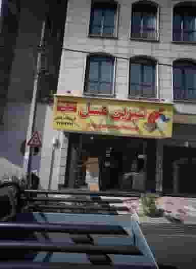 فروشگاه رضایی در حسین آباد 