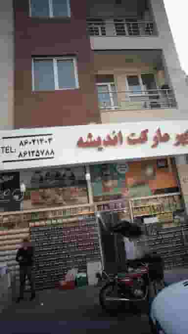 نیک مارکت در عباس آباد 