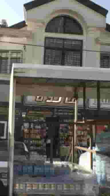 سوپرمارکت مائده در صادقیه 