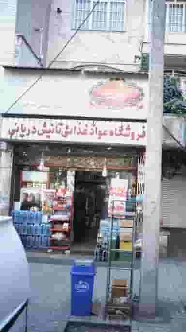 فروشگاه شفاهی در سازمان برنامه شمالی 