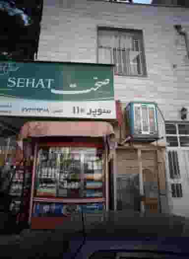 سوپر 110 در تهرانپارس شرقی 