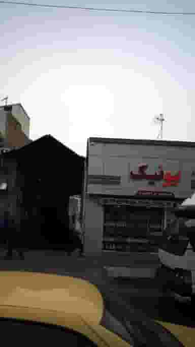 یونیک در مولوی 