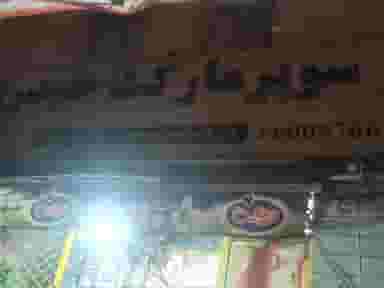 سوپرمارکت حیدری در شریف 